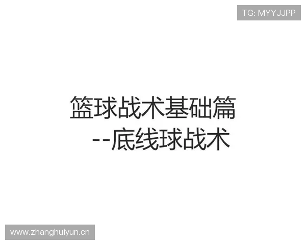 全面解读：篮球边线发球规则的判定与执行